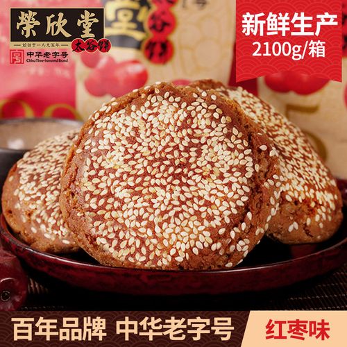 荣欣堂红枣太谷饼2100g整箱全国小吃特产糕点月饼零食送礼点心