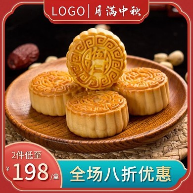 传统中秋节月饼食品淘宝主图